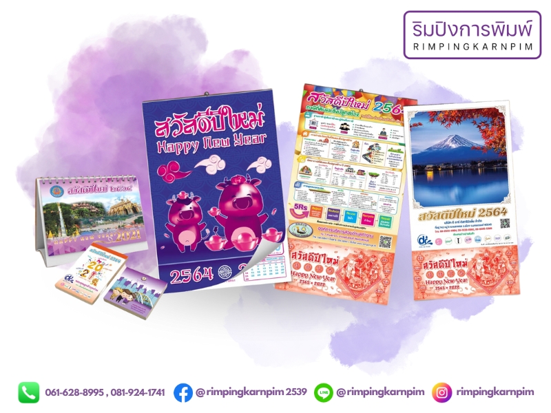 งานพิมพ์ปฏิทิน
